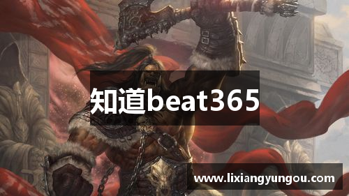 知道beat365